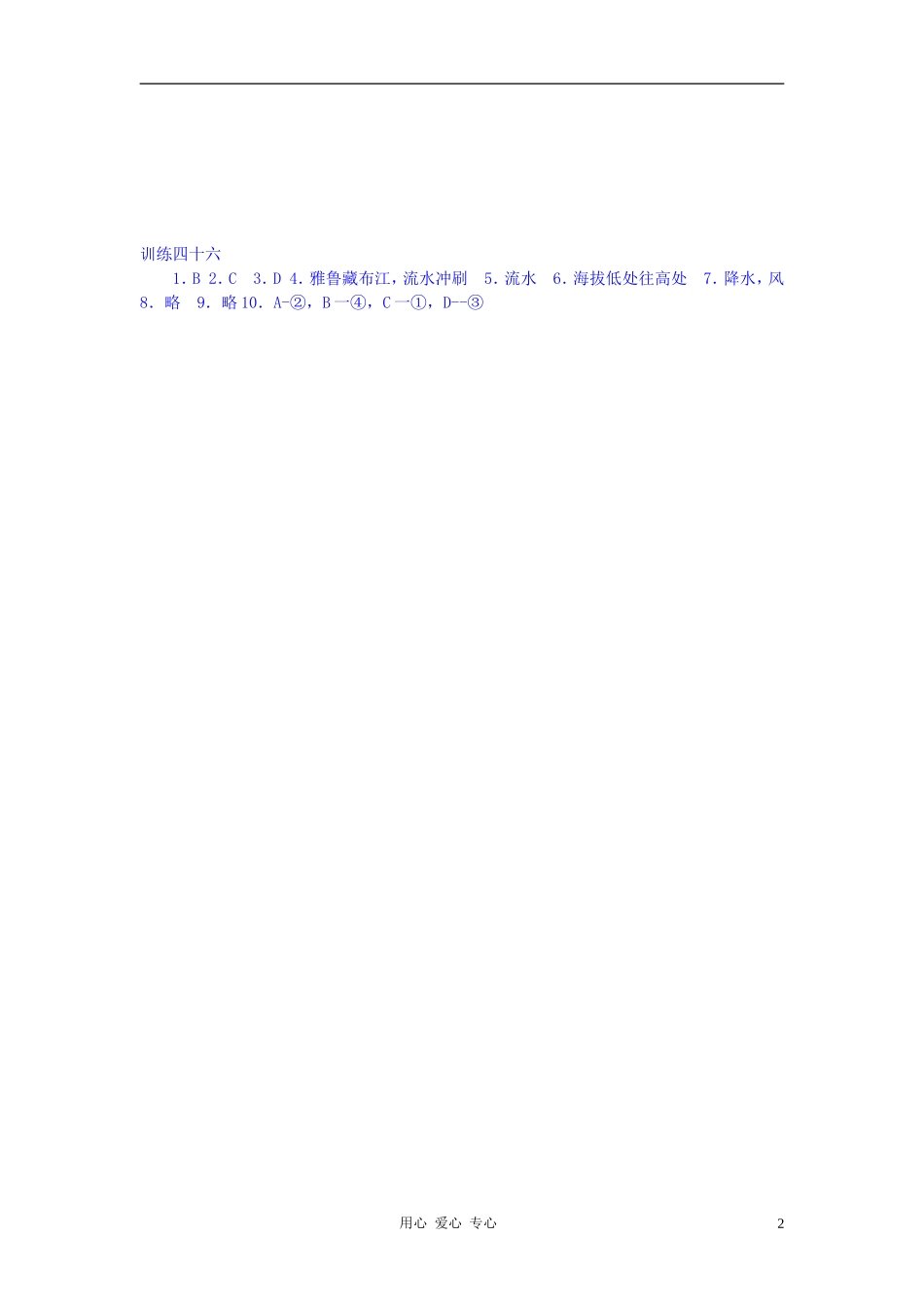 七年级科学下册-《地形和表示地形图》同步练习3-浙教版_第2页