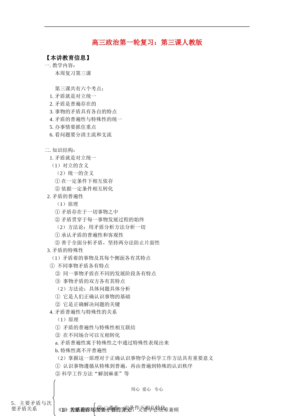 高三政治第一轮复习：第三课人教版_第1页