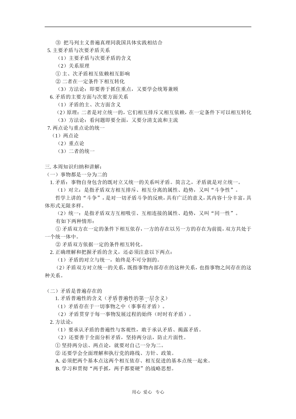 高三政治第一轮复习：第三课人教版_第2页