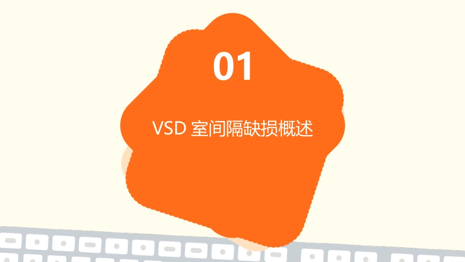 VSD室间隔缺损讲课护理课件_第3页