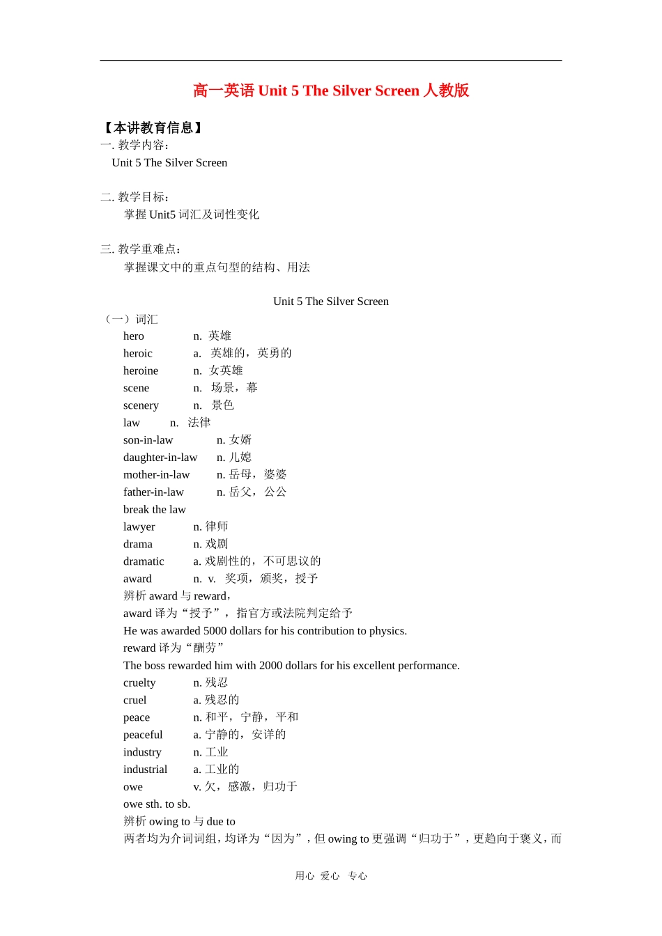 高一英语Unit-5-The-Silver-Screen人教版-知识精讲_第1页