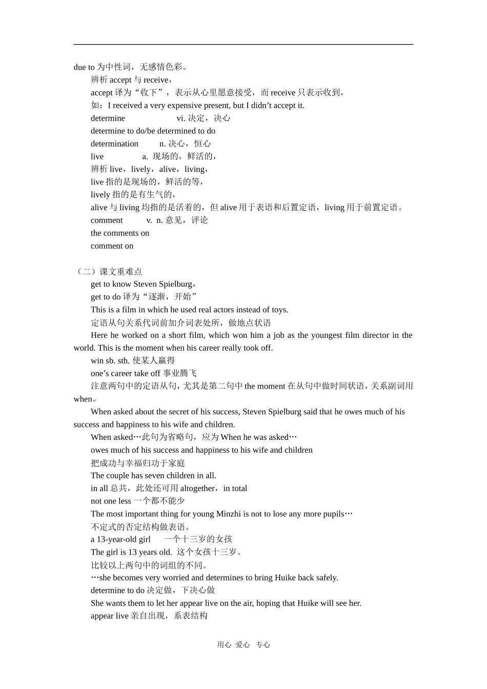 高一英语Unit-5-The-Silver-Screen人教版-知识精讲_第2页