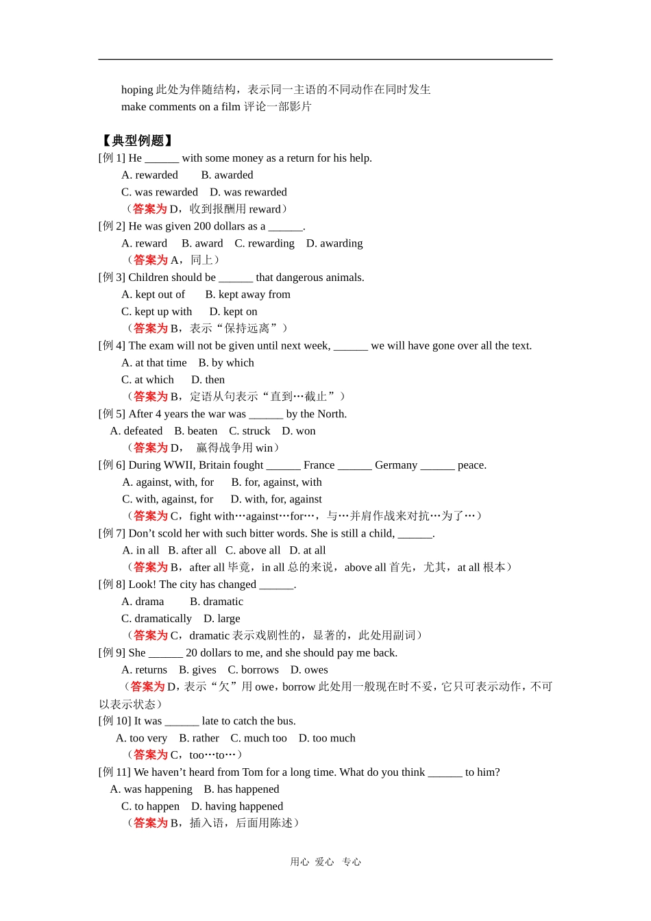 高一英语Unit-5-The-Silver-Screen人教版-知识精讲_第3页