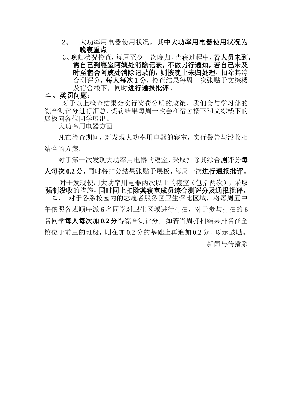 宿管部2011年上半年宿舍管理方案_第2页