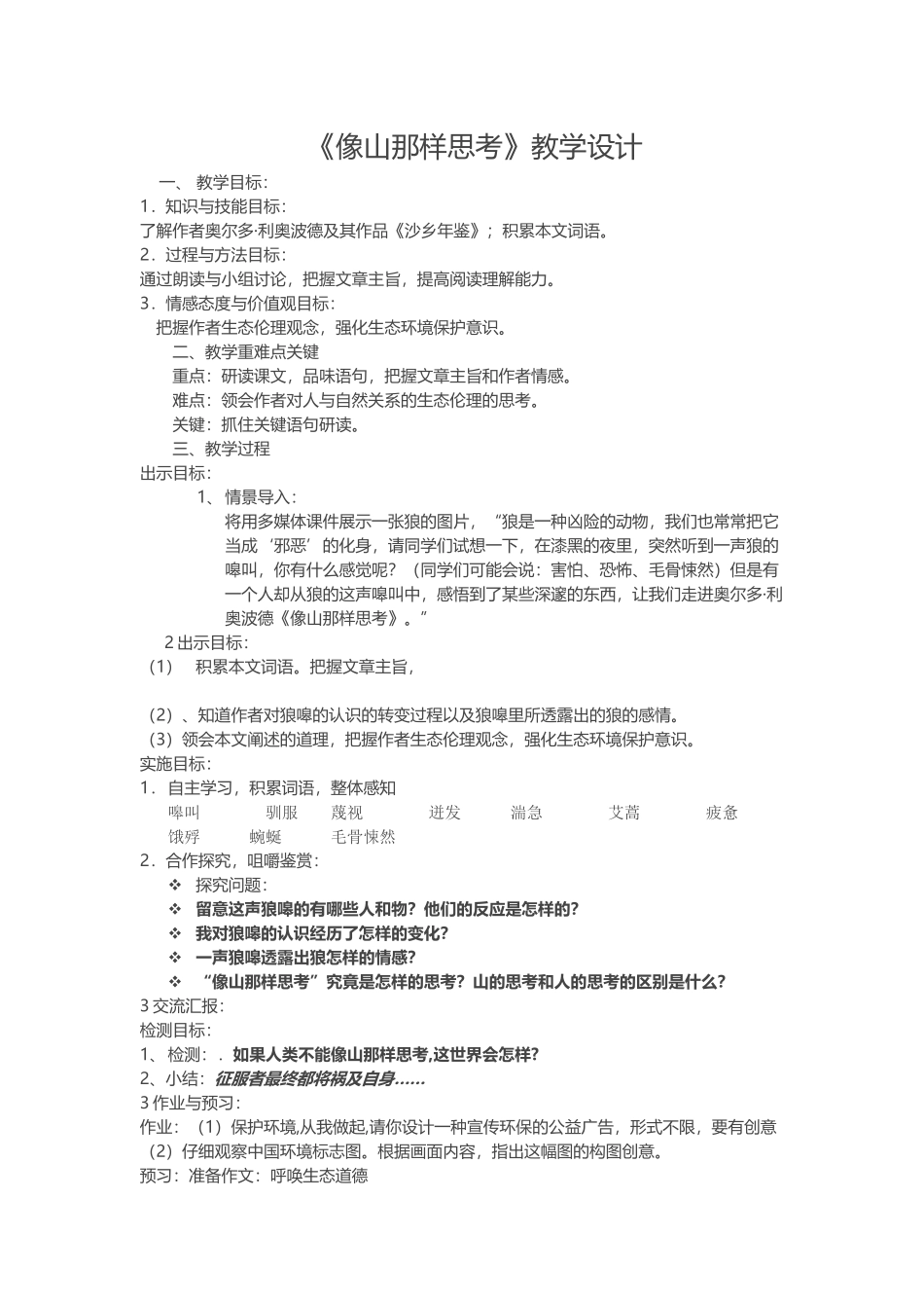 向山那样思考_第1页