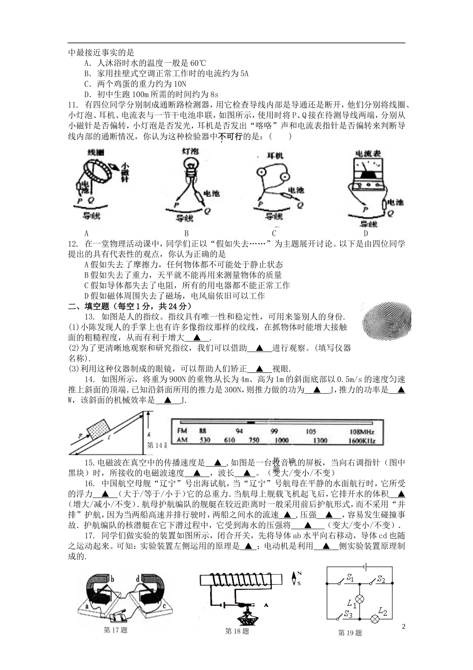 江苏省射阳中学2013届九年级物理第二次调研考试试题_第2页