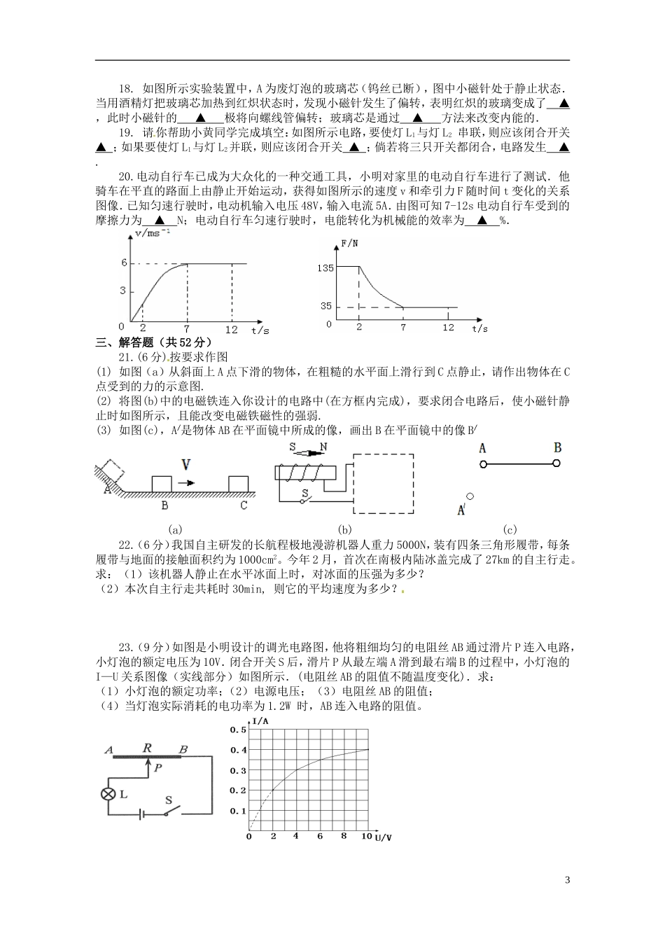 江苏省射阳中学2013届九年级物理第二次调研考试试题_第3页