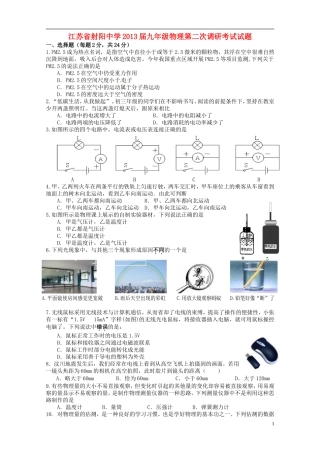 江苏省射阳中学2013届九年级物理第二次调研考试试题