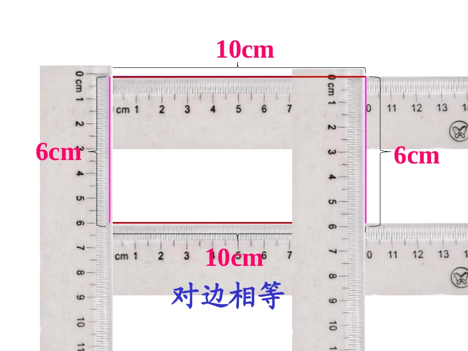 西师版二下《长方形和正方形的认识》课件_第2页