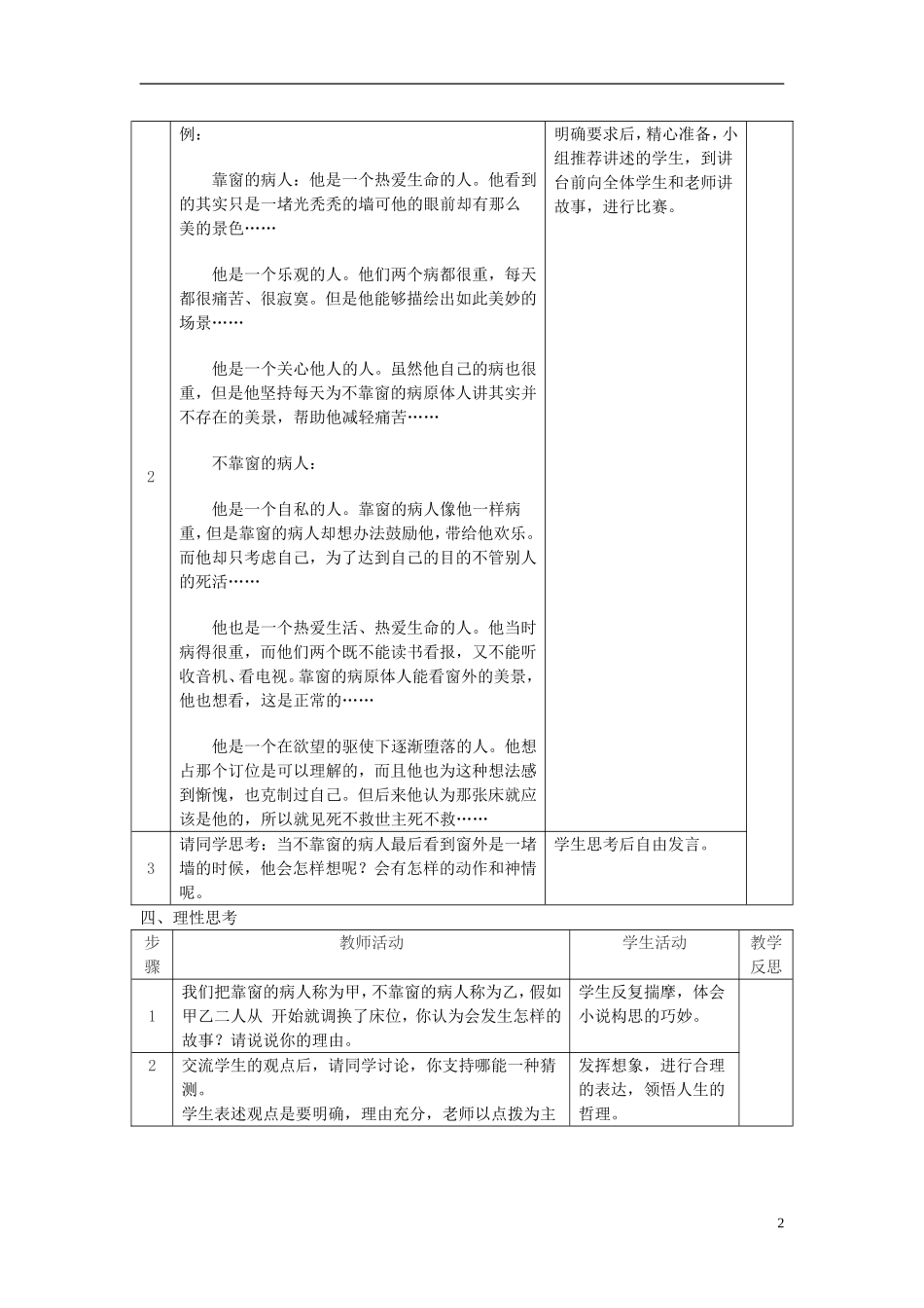江苏省常州市西夏墅中学八年级语文下册《窗》教案-苏教版_第2页