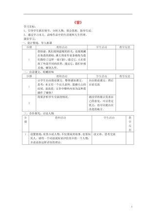 江苏省常州市西夏墅中学八年级语文下册《窗》教案-苏教版