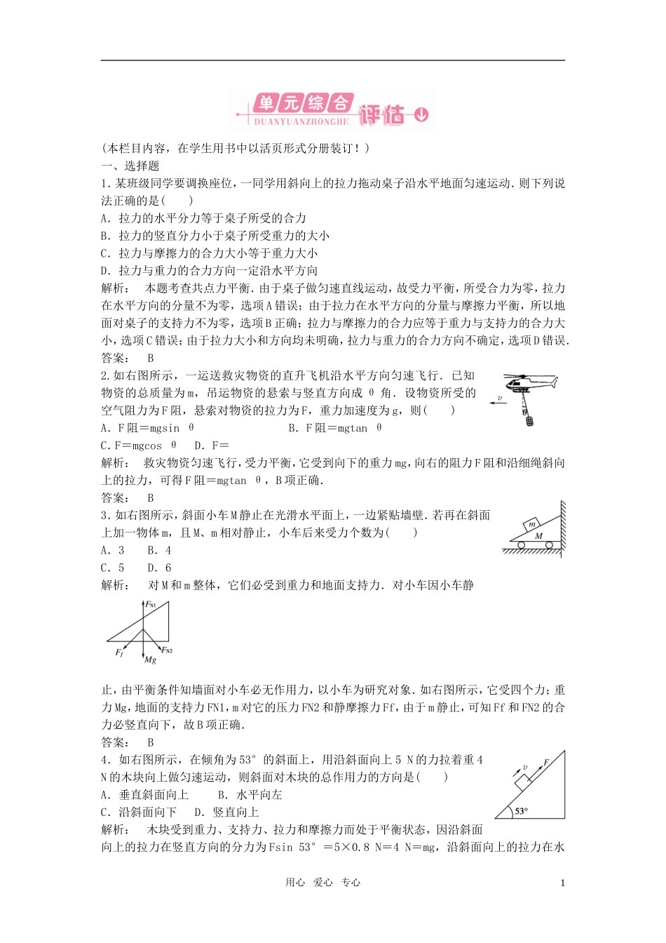 2012届高考物理-专项精练精析十九_第1页