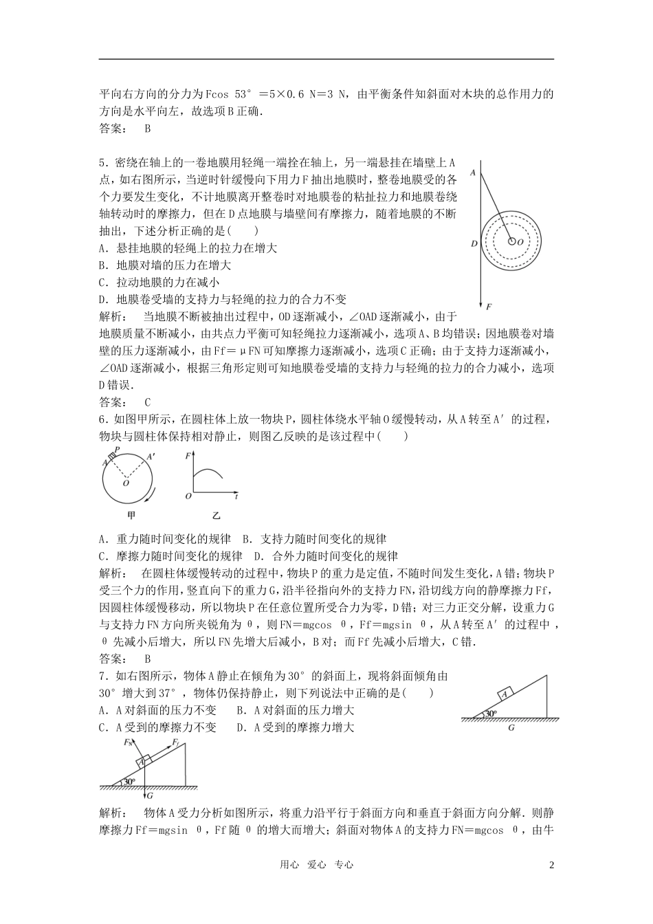 2012届高考物理-专项精练精析十九_第2页