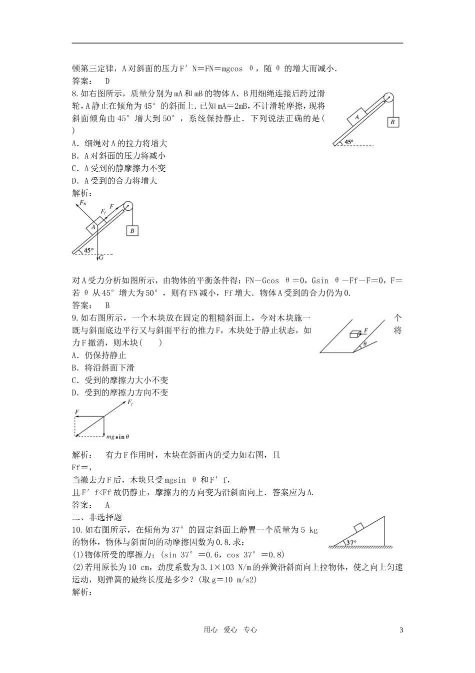 2012届高考物理-专项精练精析十九_第3页