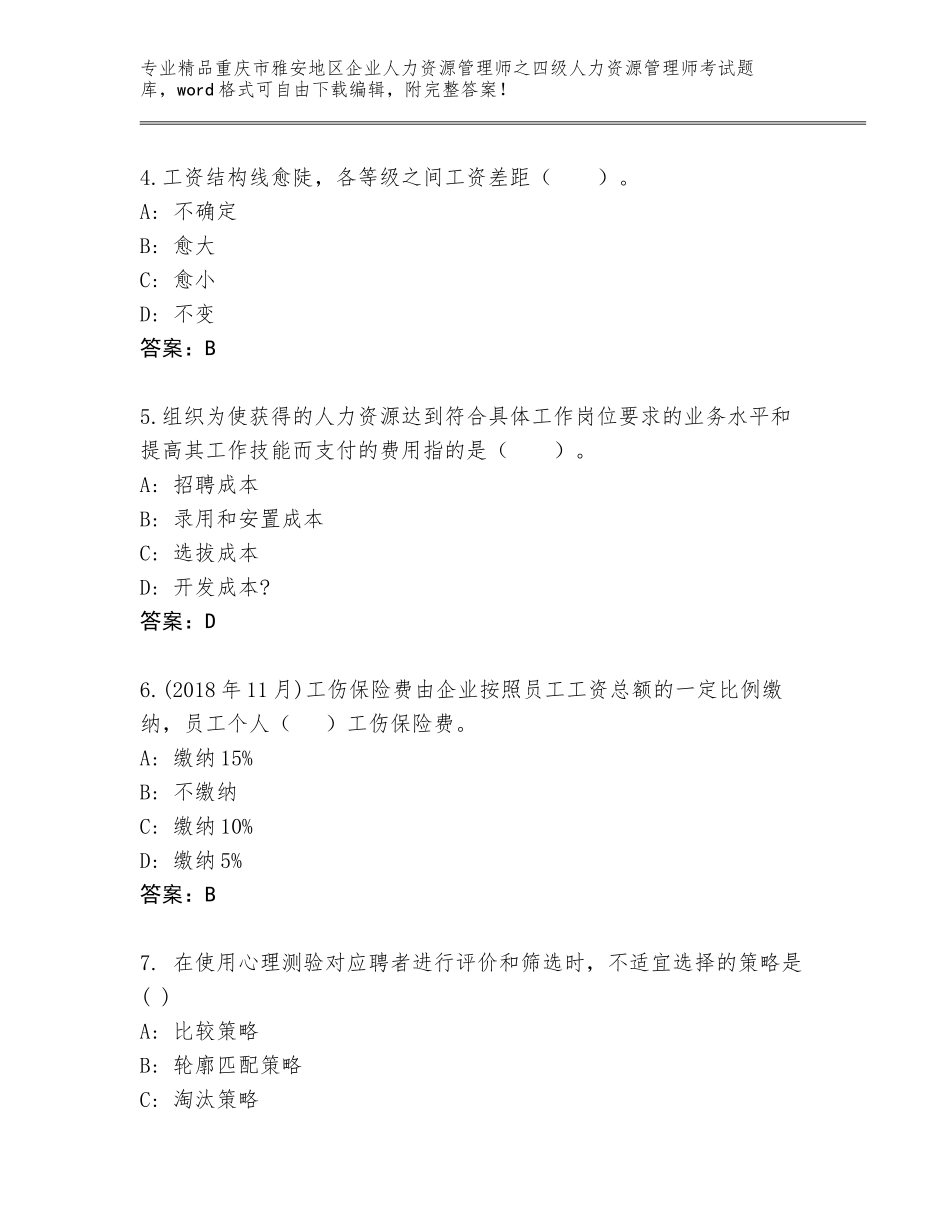 2024年重庆市雅安地区企业人力资源管理师之四级人力资源管理师考试真题题库及参考答案（培优）_第2页