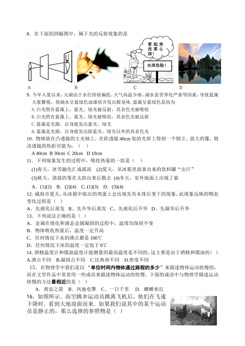 张家港市新塍中学初二物理期末复习综合试卷_第2页