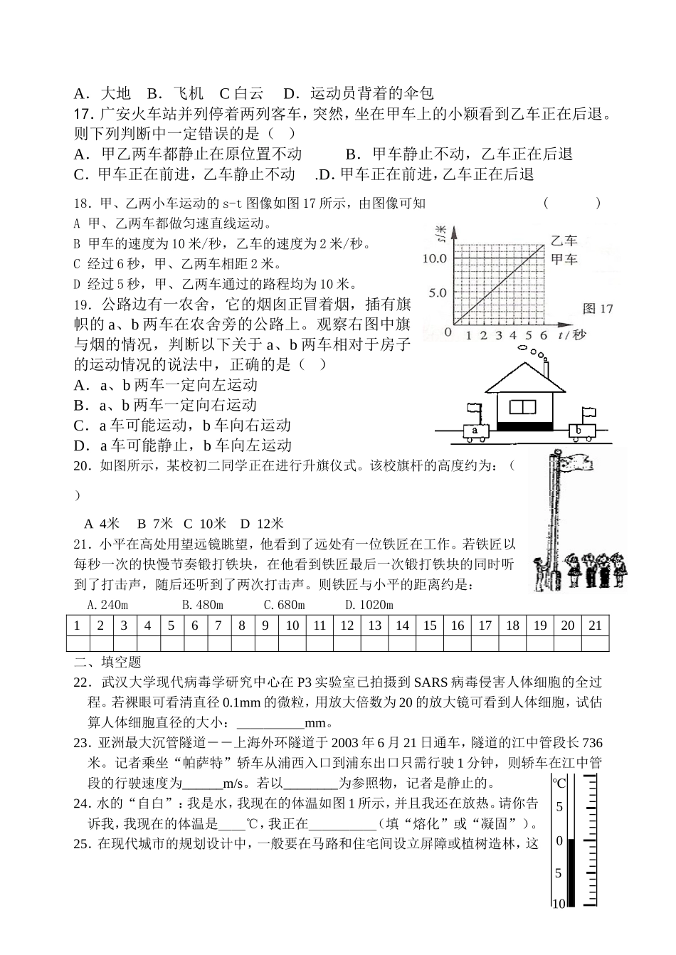 张家港市新塍中学初二物理期末复习综合试卷_第3页