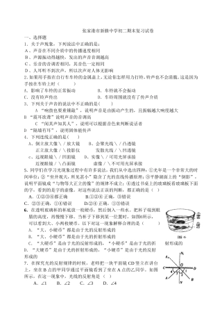 张家港市新塍中学初二物理期末复习综合试卷