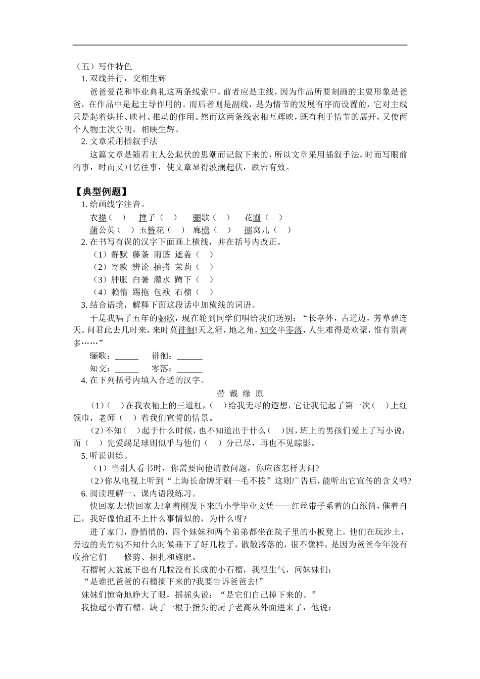 七年级语文《爸爸的花儿落了》人教实验版五四制知识精讲_第2页