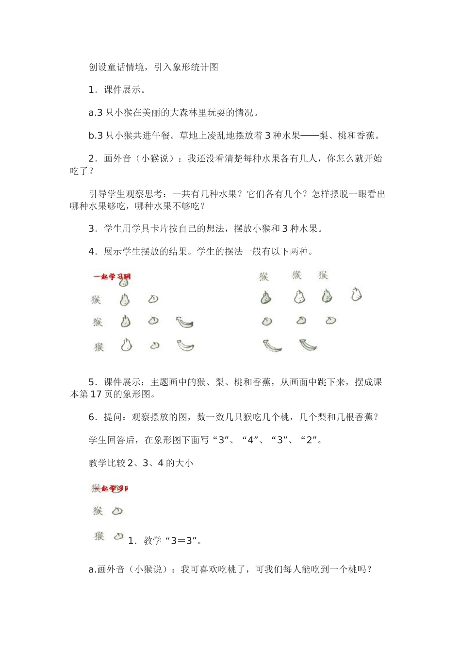 比大小----教案_第2页