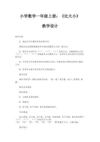 比大小----教案