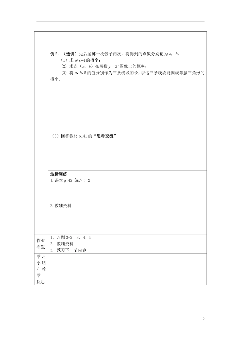 山东省高中数学《3.2古典概型》导学案-新人教A版必修3_第2页