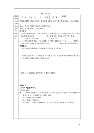 山东省高中数学《3.2古典概型》导学案-新人教A版必修3
