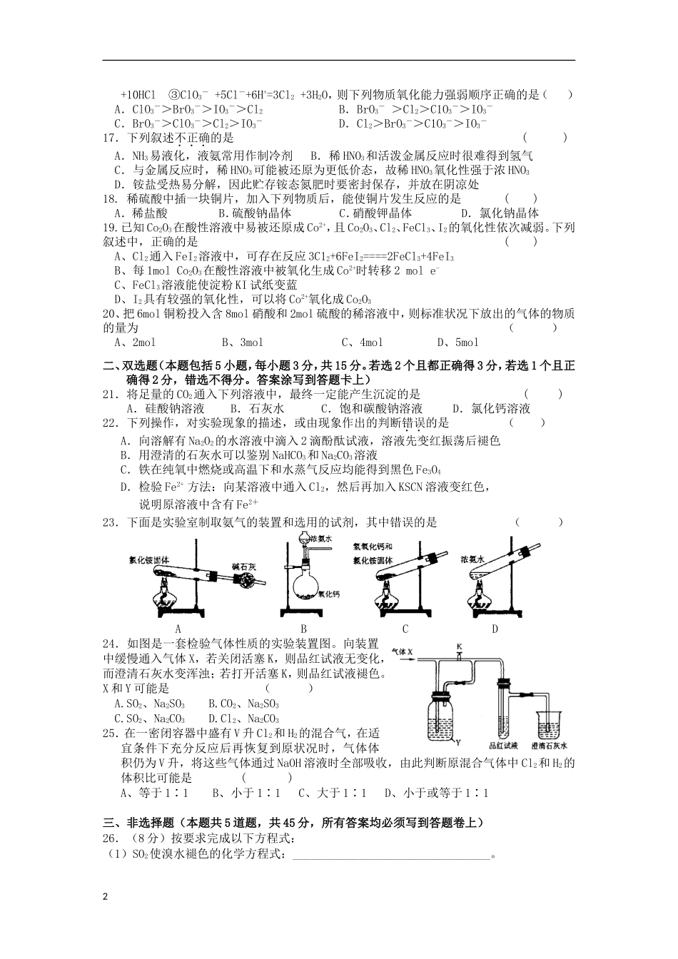 广东省汕头市2012-2013学年高一化学下学期期中试题新人教版_第2页