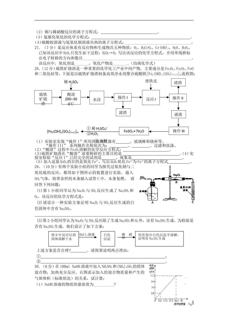 广东省汕头市2012-2013学年高一化学下学期期中试题新人教版_第3页