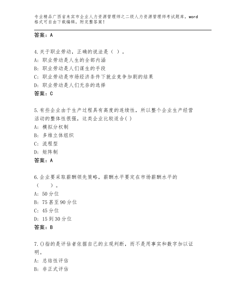 广西省来宾市企业人力资源管理师之二级人力资源管理师考试优选题库附参考答案（夺分金卷）_第2页
