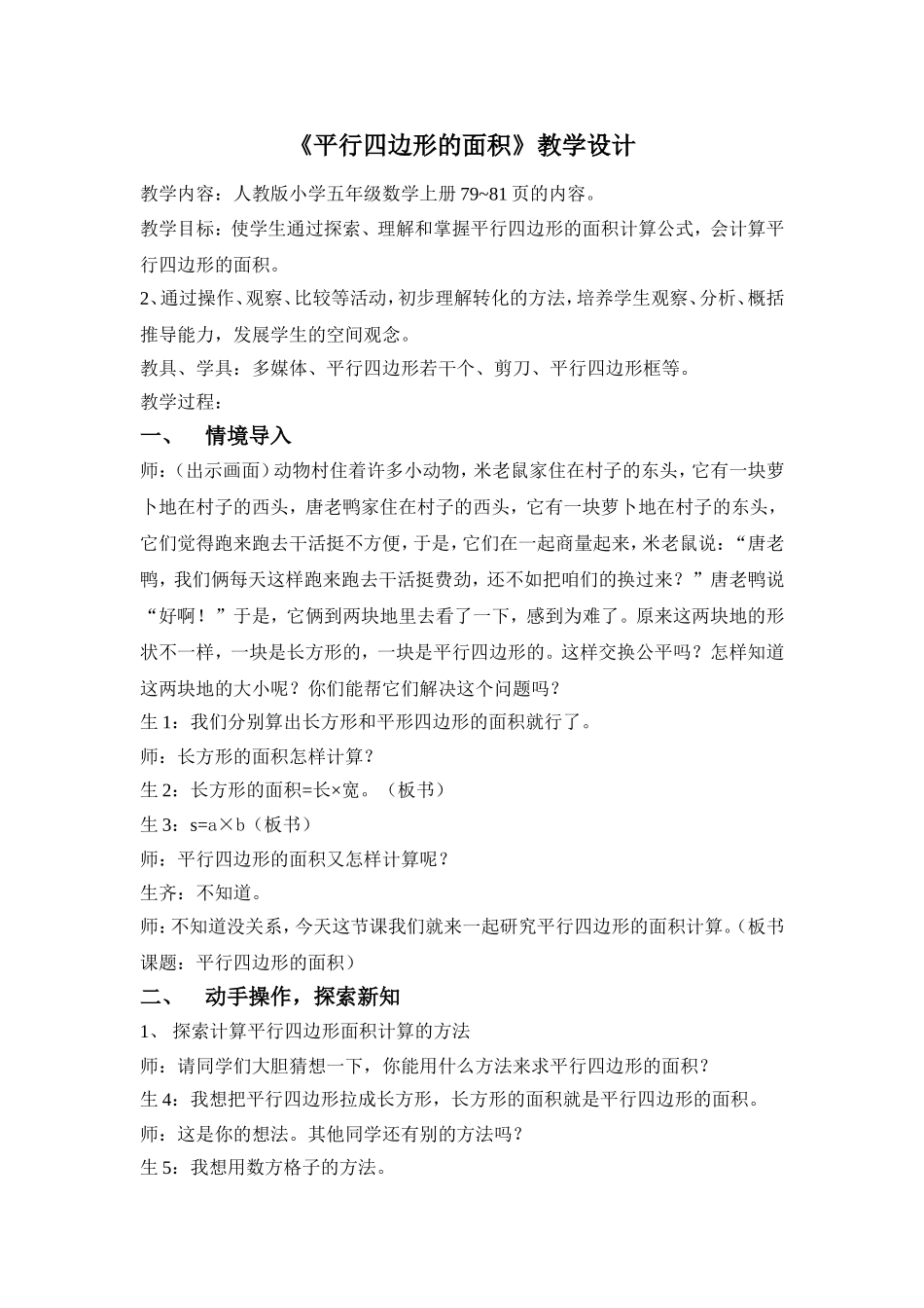 平行四边行的认识-(5)_第1页