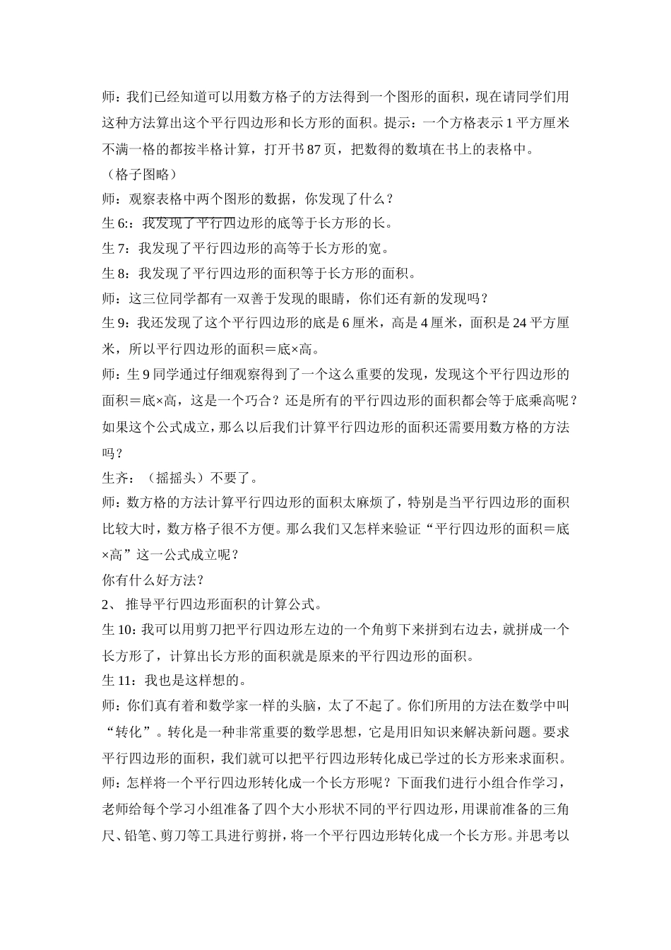 平行四边行的认识-(5)_第2页