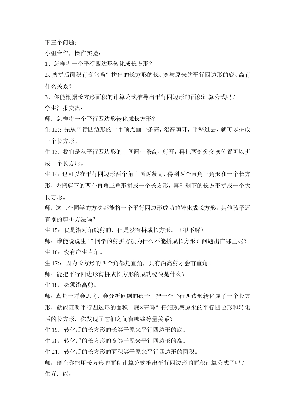 平行四边行的认识-(5)_第3页