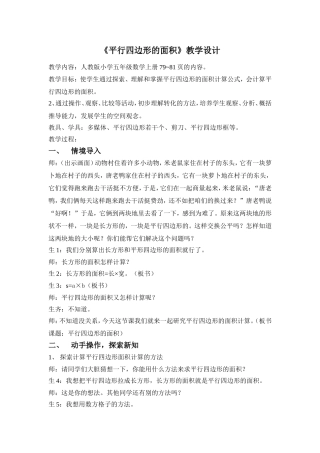 平行四边行的认识-(5)