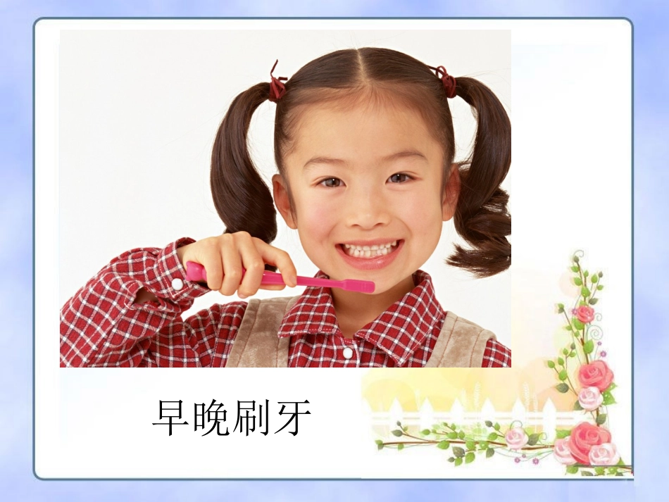 我要成为好孩子_第2页