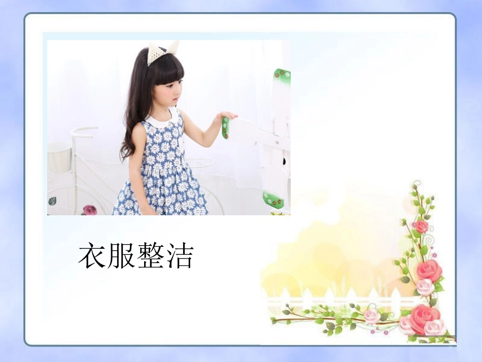 我要成为好孩子_第3页