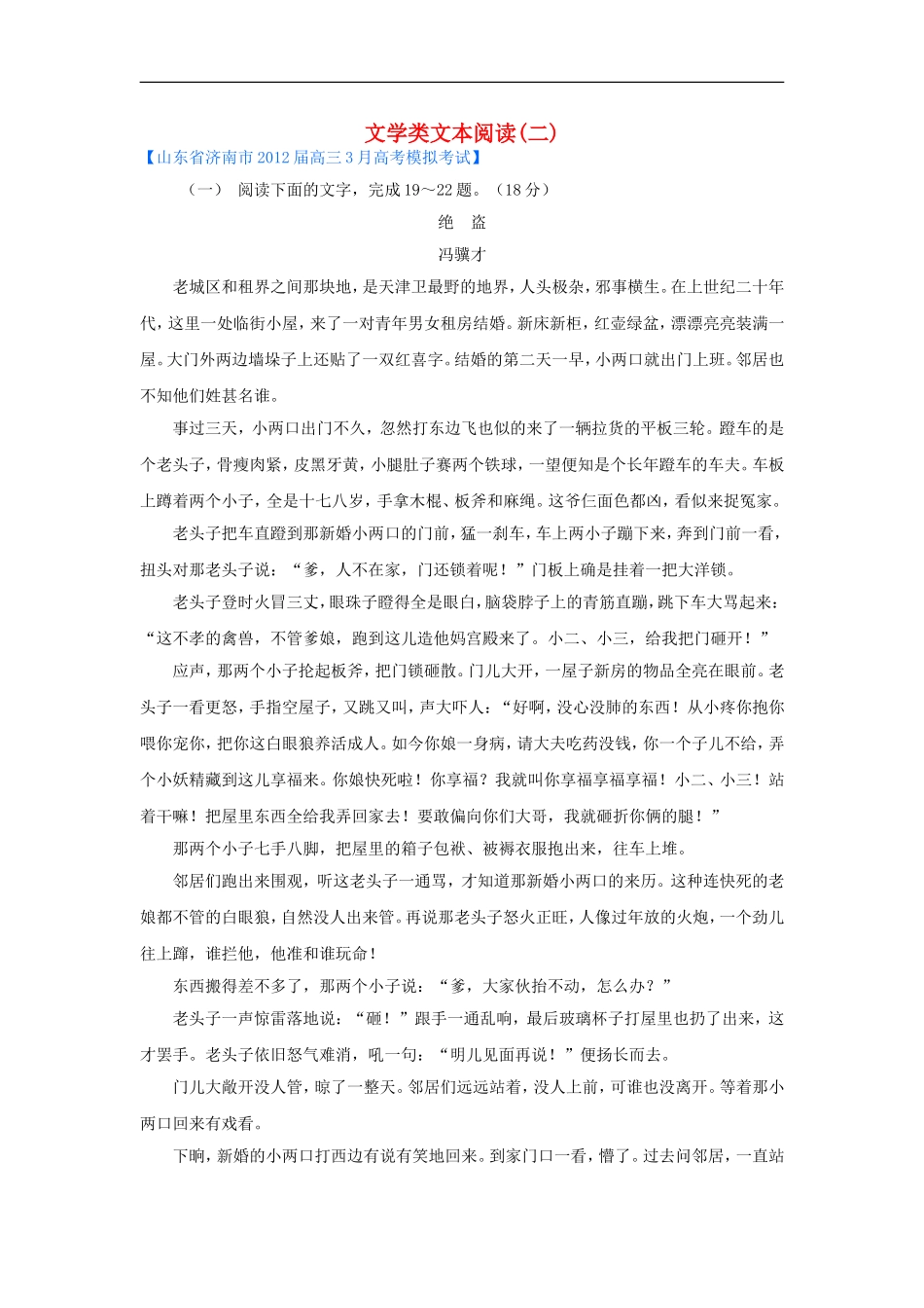 2012山东省各地高三语文一模分类汇编16-文学类文本阅读(二)_第1页
