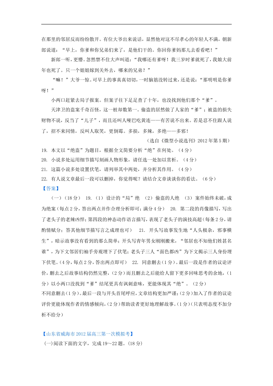 2012山东省各地高三语文一模分类汇编16-文学类文本阅读(二)_第2页