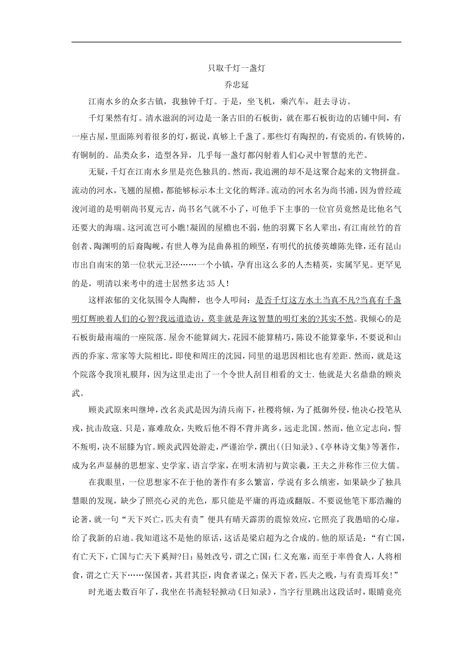 2012山东省各地高三语文一模分类汇编16-文学类文本阅读(二)_第3页