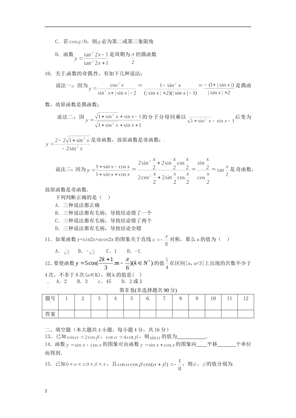 2013年中考数学知识点-三角函数专题专练-三角函数基础综合测试题_第2页