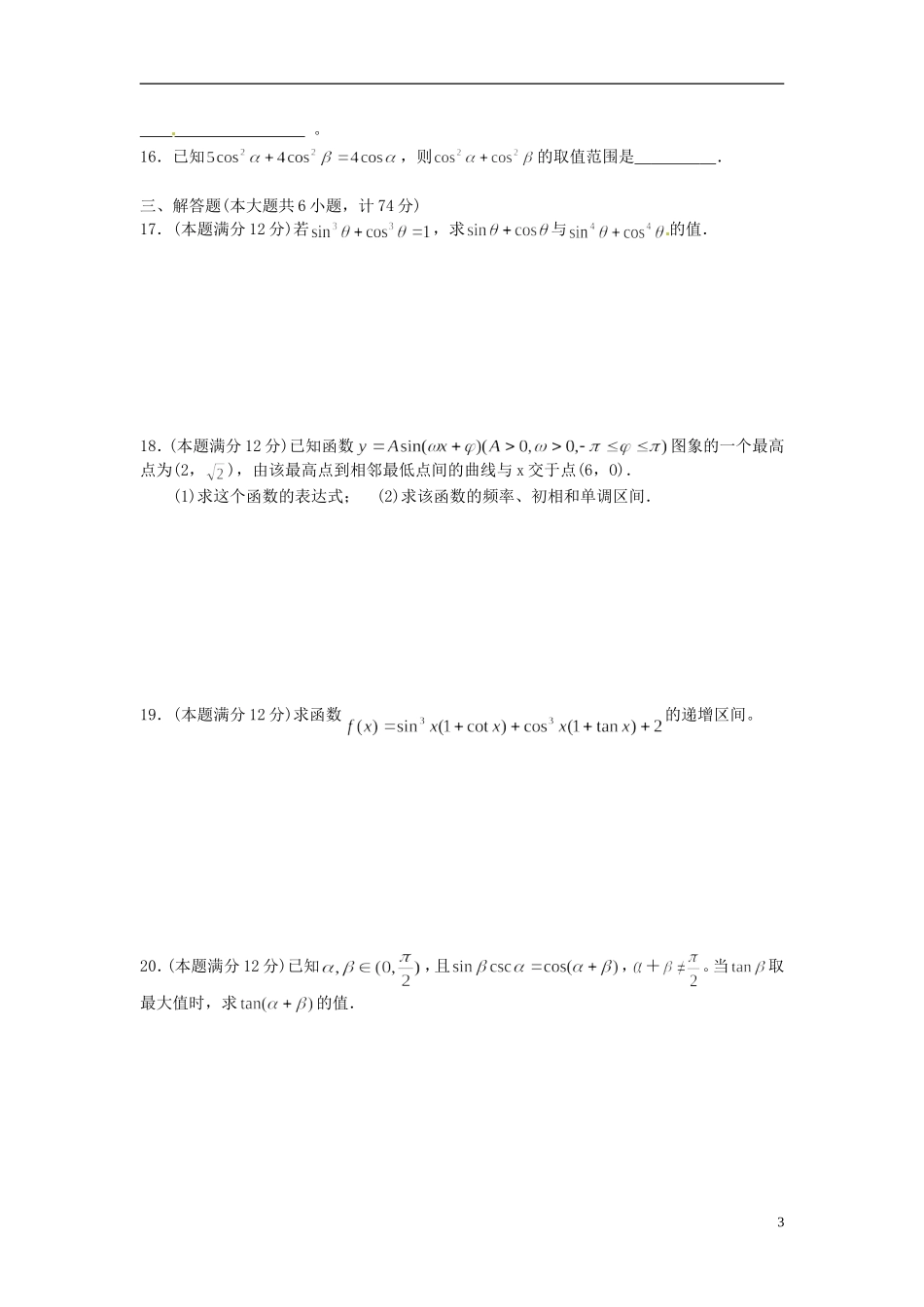 2013年中考数学知识点-三角函数专题专练-三角函数基础综合测试题_第3页