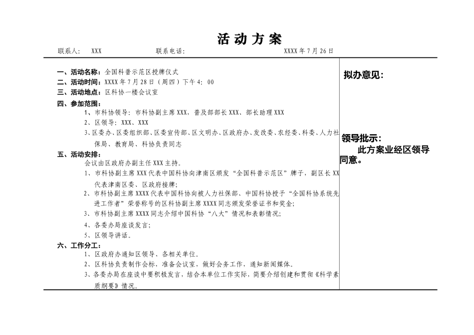 全国科普示范区授牌仪式活动方案_第1页