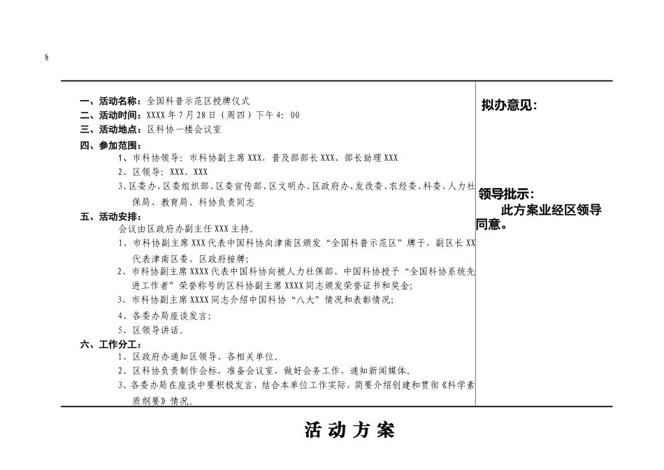 全国科普示范区授牌仪式活动方案_第2页
