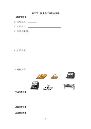 三、学生实验：测量小灯泡的电功率