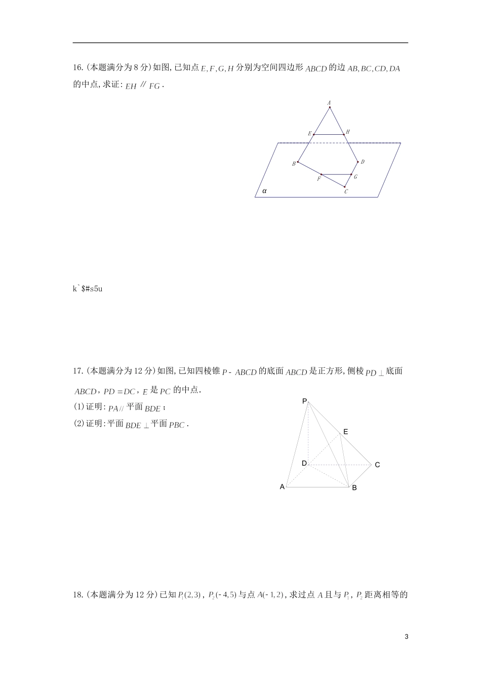 陕西省师大附中2011-2012学年高一数学下学期期末试题_第3页
