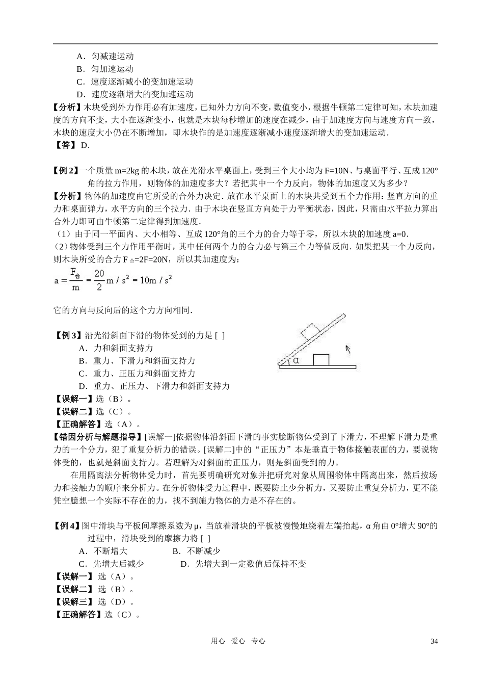 高中物理-第三章-牛顿运动定律练习_第2页