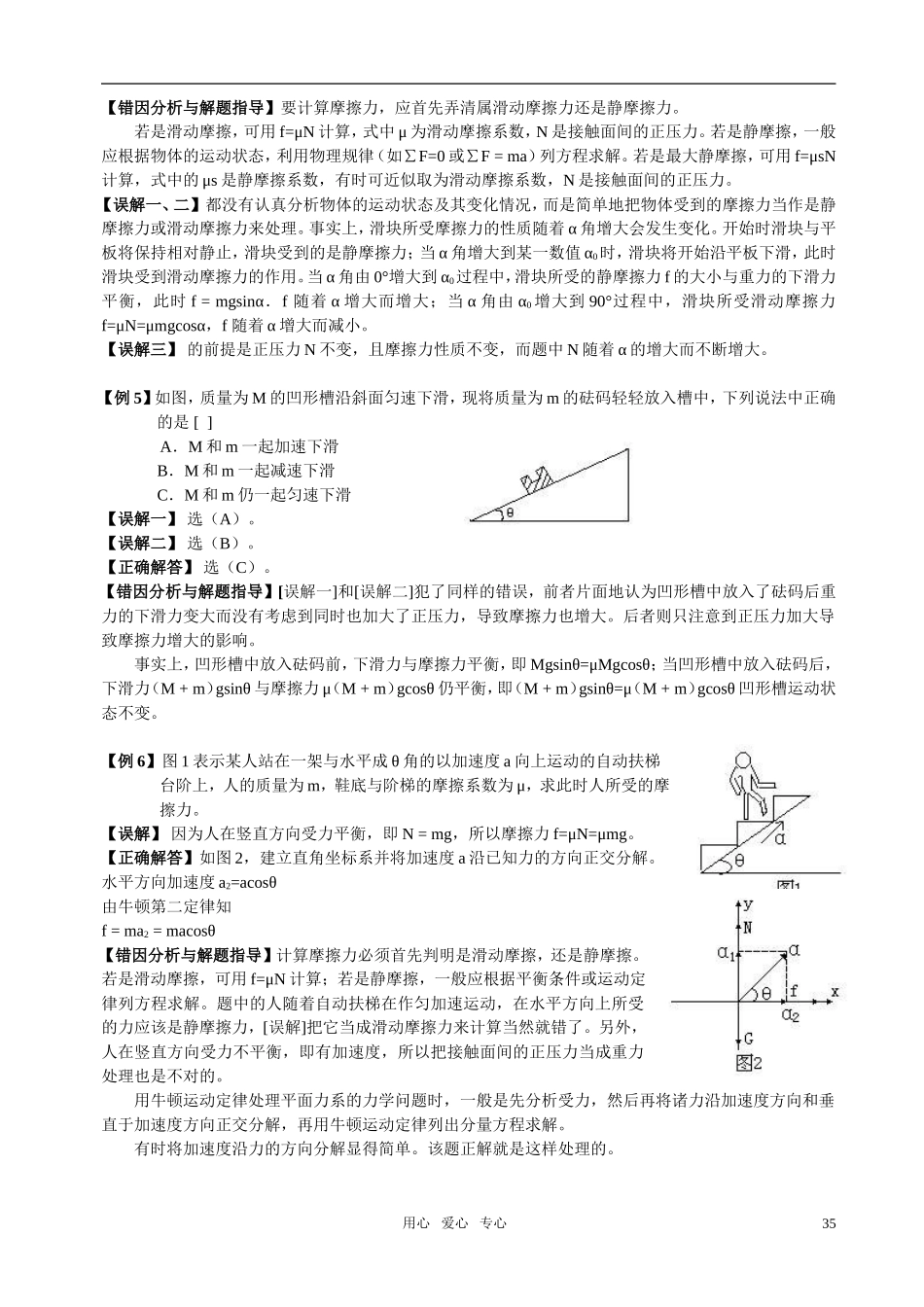 高中物理-第三章-牛顿运动定律练习_第3页