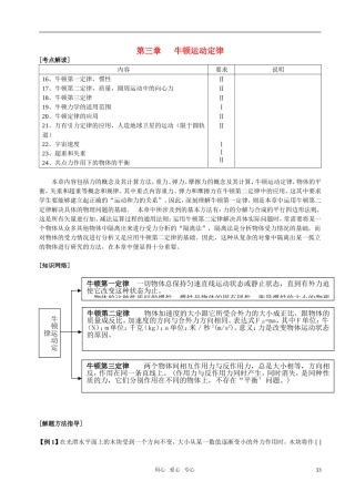 高中物理-第三章-牛顿运动定律练习