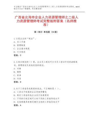 广西省北海市企业人力资源管理师之二级人力资源管理师考试完整版附答案（名师推荐）
