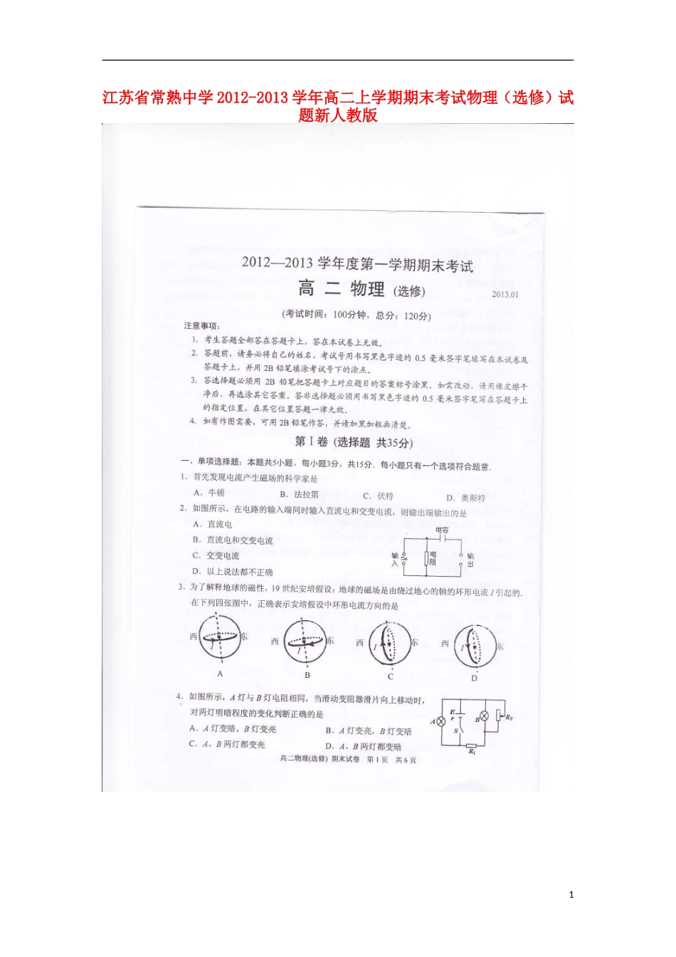 江苏省常熟市2012-2013学年高二物理上学期期末考试试题(选修-扫描版)新人教版_第1页
